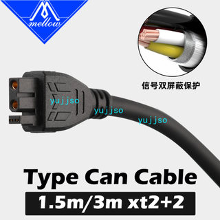 【可開發票】Mellow 加固雙遮蔽 SB2040/Sht 36 3D列印機 工具板的 3米 CAN電纜線