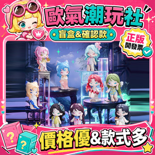 【👍優選】正版 DODOSUGAR NAMI 二代 虛擬之境 系列 迷你萌粒 盲盒 公仔 玩具 盲抽 確認款 花語指令
