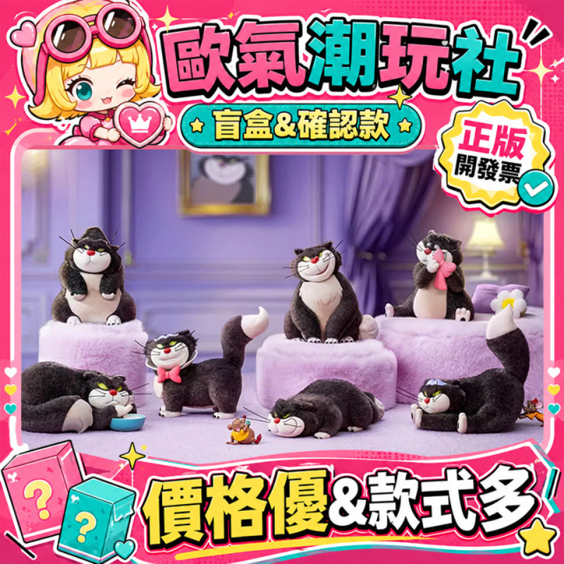 【👍優選】正版 DISNEY 迪士尼 壞貓貓路西法 系列 盲盒 公仔 玩具 盲抽 小壞心思 優雅貴族 生悶氣 誰在推我