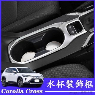Toyota 豐田 25年改款 Corolla Cross 中控水杯檔位裝飾貼 水杯裝飾框 不鏽鋼水杯墊 Cross
