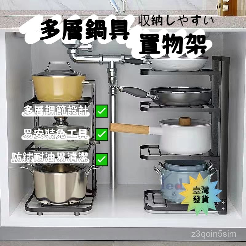 【全網最低價】🔥多層調節鍋具置物架｜夾縫收納櫃 碗碟置物架 收納櫃 廚房收納 夾縫置物櫃 鍋架 角架放鍋架
