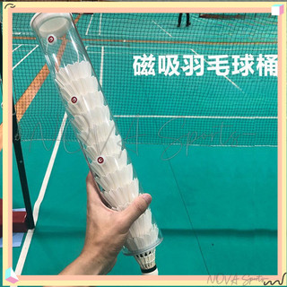 現+免運|台灣出貨 -磁吸羽球桶 7款可選 羽毛球神器自動下落出球 練球專用配件【NOVA Sports】