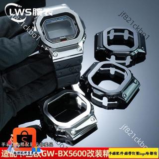 適配於卡西歐Casio G-SHOCK小方塊GW-BX5600系列錶殼改裝精鋼錶殼配件