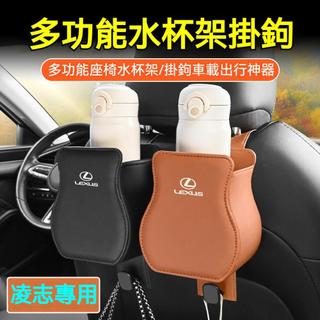 ZD適用Lexus 汽車凌志椅背掛鉤水杯架 車用杯架 適用ES NX RX CT LS GS 汽車椅背水杯架 多功能掛鉤