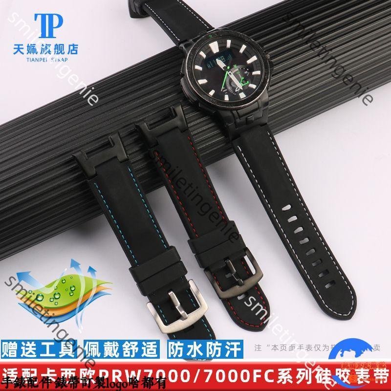 適配卡西歐Casio PRW7000PRW-7000FC系列硅膠手錶帶改裝配件防水錶鏈男
