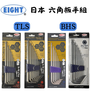日本EIGHT六角板手組BHS-7 TLS-9 公制球型六角扳手內六角L型工具組 高硬度耐用維修工具