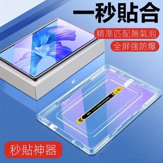 貼膜神器 秒貼高畫質膜 小米平板7 7pro 6 6Pro 玻璃貼 小米平板5 護眼藍光 xiaomi pad5 秒貼膜