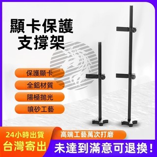 高端質感 顯示卡支架 鋁閤金 顯示卡支撐架 立式支架 顯示卡支架 磁吸 支撐架 顯示卡 韆斤頂 支撐顯示卡 顯卡託架 顯卡架