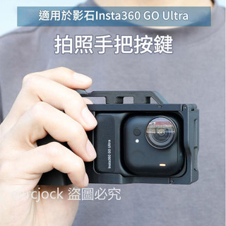 適用Insta360 Go Ultra 變單反手柄 街拍快拆支架 手持微單轉接配件 運動攝影機配件