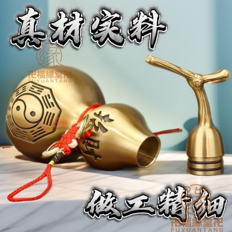 🙏🏻結緣小物🙏🏻防小人吊飾 五帝錢吊飾 招財吊飾 純黃銅開口葫蘆空心八卦銅葫蘆五帝錢掛件招財進寶辦公門對門正品