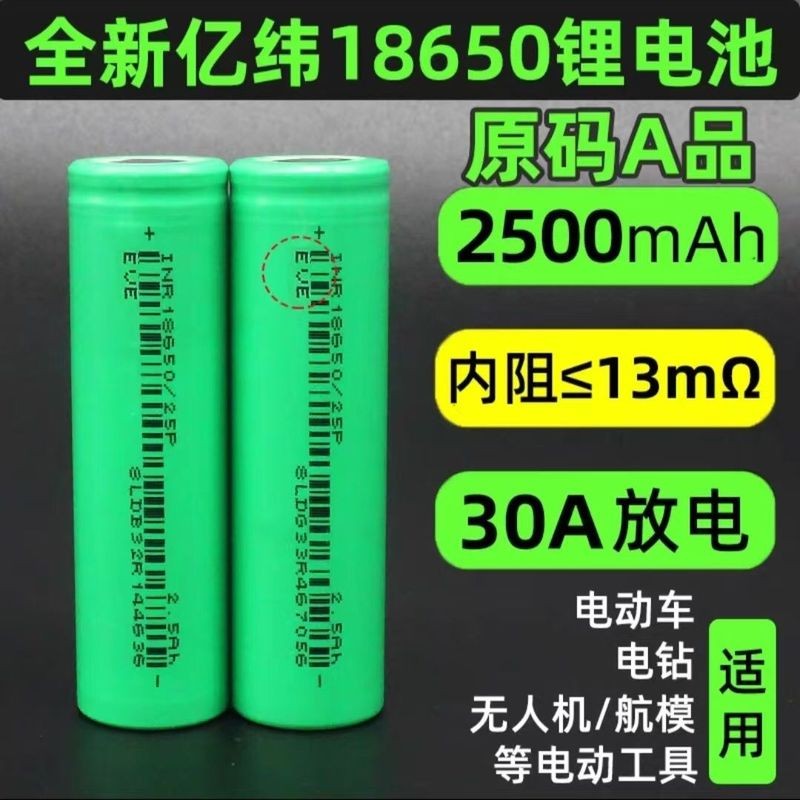 「18650鋰電池」進口耐用鋰電池 億緯18650鋰電池12C2500大容量專用電動工具電動車風扇  電池組 鋰電池組