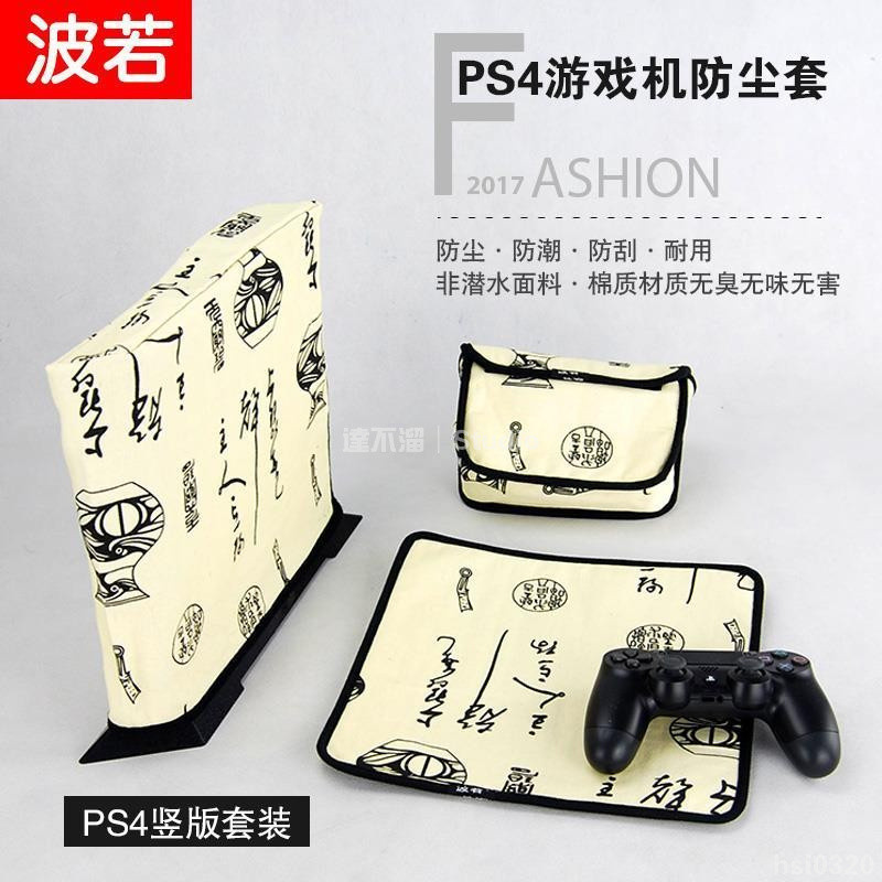 🕹️台灣出貨🎮 SONY PS4 PS5防塵罩索尼遊戲機pro Slim防塵罩主機保護套全包 PS5防塵罩 保護罩