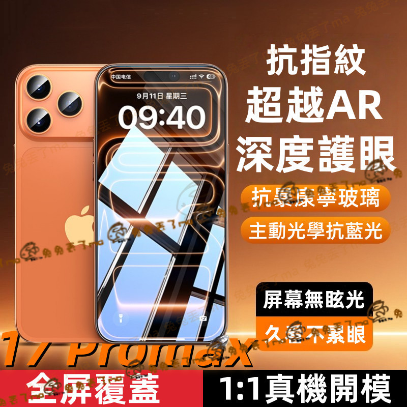 保護貼 鋼化玻璃貼 滿版玻璃貼 適用於 IPhone 17 17E 16 15 14 13 12 11 Pro Max