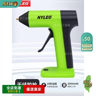免運A🔥nyleo耐利澳熱熔膠槍鋰電池usb充電式家用小型兒童手工熱熔槍GJ