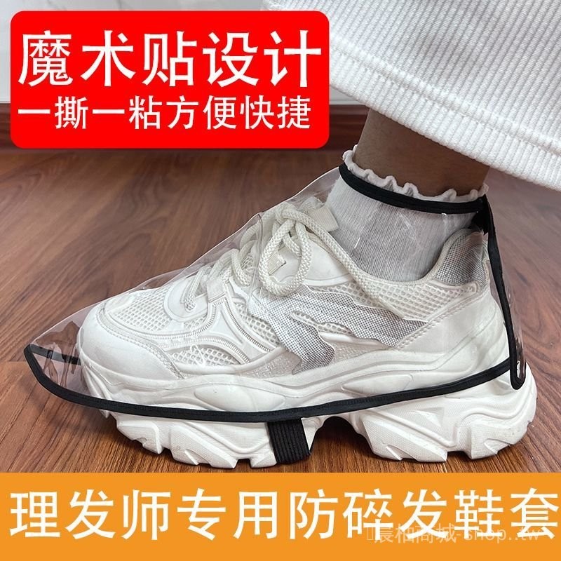 🎇可開發票✨理髮師防碎髮鞋套神器美髮師髮型師專用防頭髮渣子防水防汙髮廊#免運