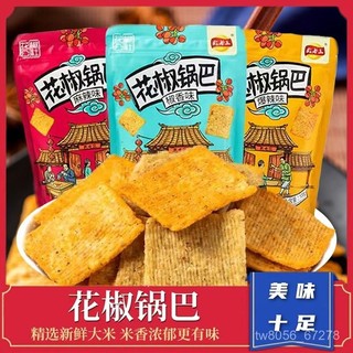 🔥人氣熱銷🔥代購武老三花椒鍋巴 大禮包 網紅懷舊手工解饞公社藤椒一整箱解饞小零食