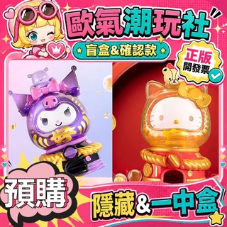 【👍優選】整套 三麗鷗家族 奇妙達摩扭蛋機 系列 盲盒 公仔 盲盒 玩具 隱藏款 庫洛米扭蛋機 凱蒂貓扭蛋機