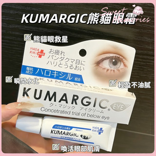 【可隔日到貨🚀】日本KUMARGIC EYE 熊貓眼霜 黑眼圈 眼周修護精華 熊貓眼 20g