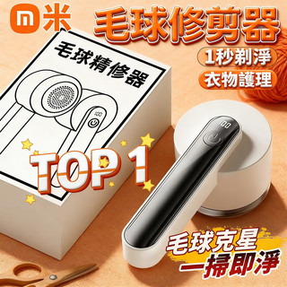 ⚡小米優選⚡毛球去除器 六葉精鋼刀頭 毛球修剪器 去毛球神器 刮毛球機 去毛球機 除毛球器 起毛球機 家用充電式去毛球機