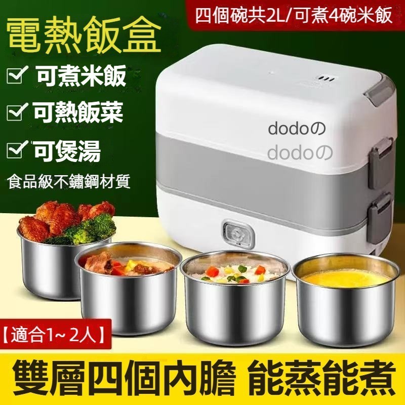 【隔日到店】🌹便當盒  迷你电飯盒 加熱不鏽鋼內膽 加熱便當盒 飯盒 餐盒 電熱飯盒 電熱便當盒 保溫加熱飯盒