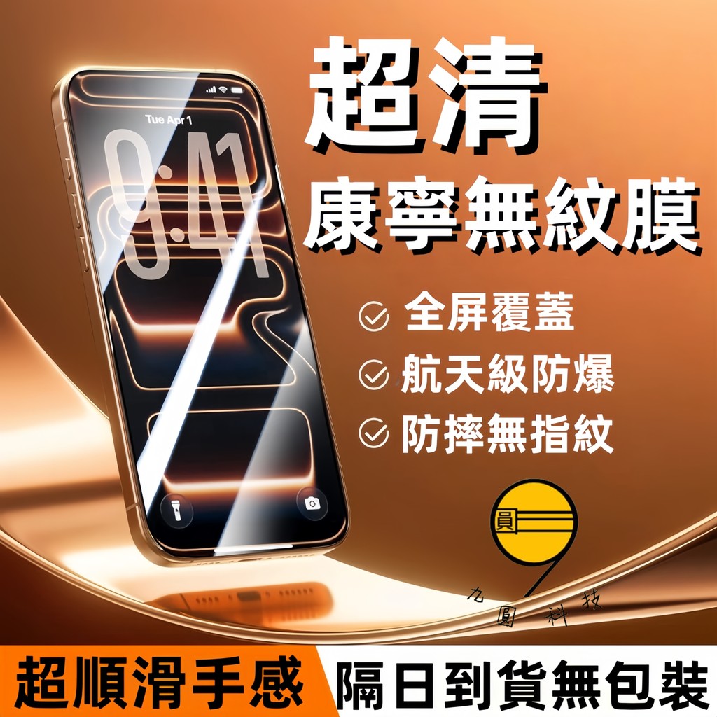 滿版 抗藍光保護貼 適用於 iPhone 17 Air 16 15 14 13 12 11 pro max 17E XR