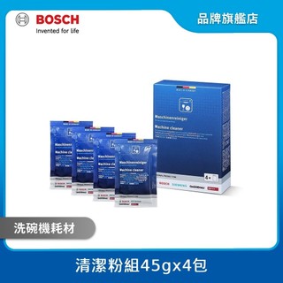 BOSCH 博世 洗碗機專用保養清潔粉 盒裝 每盒4包 00312477
