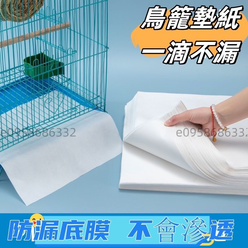 💝萌寵樂園💝鳥籠墊紙 鸚鵡墊片 鳥籠墊片 一次性圓形正方形 鳥籠接糞墊紙 鸚鵡綉眼無紡布墊子鳥籠墊小寵用品