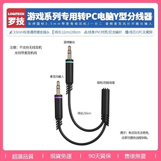 【現貨】適用羅技耳機臺式雙孔Y型分線器一分二A10音頻線 A40 G433 233升級線 G Rro X耳機線
