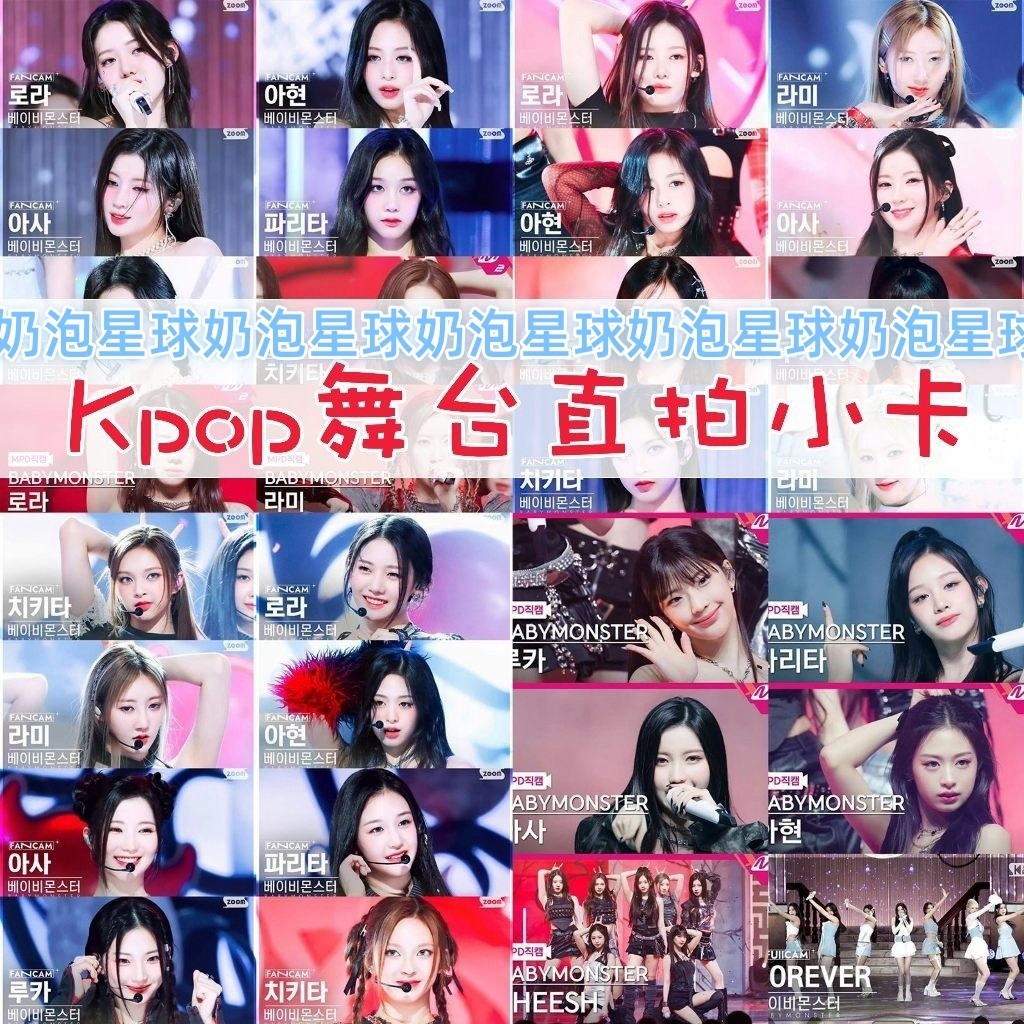 銀河少女 Kpop舞台直拍小卡 gidle ive babymonster illit 宋雨琦 張元英 葉舒華