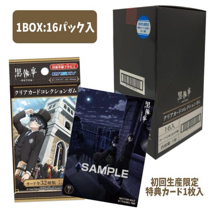 黑執事 寄宿學校篇 威斯頓公學盲抽卡包 透卡 謝爾 賽巴斯欽 愛德嘉雷多蒙特 羅連斯布魯亞 格里希爾 格雷戈利