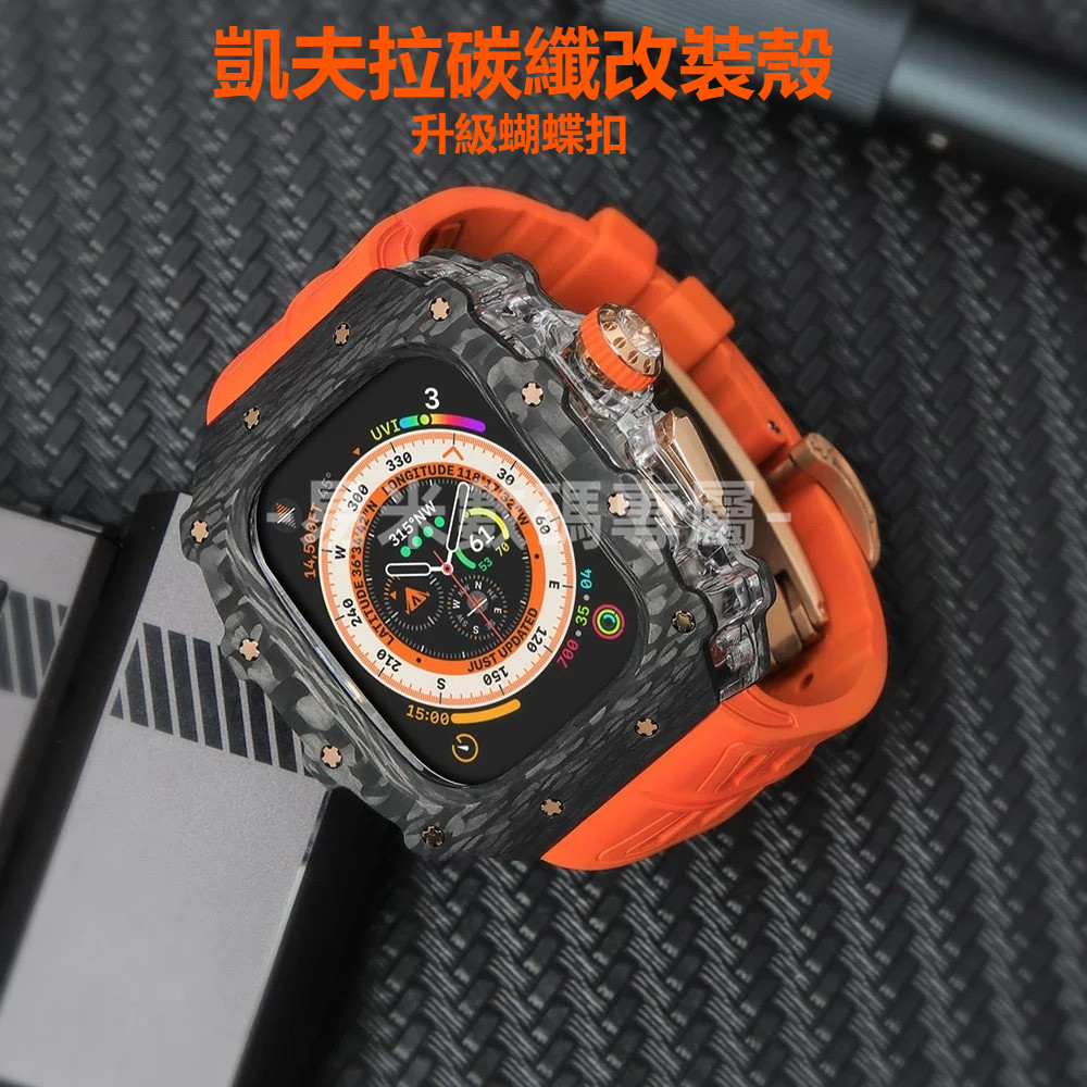 易米數碼 霜影碳纖維iwatch改裝殼適用蘋果手錶AppleWatch錶帶保護殼Ultra2