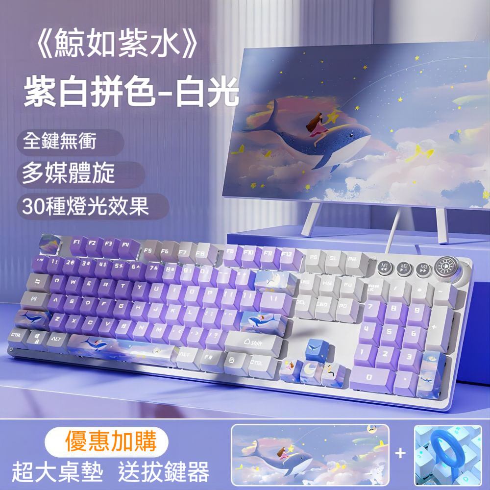【隔日達】 前行者TK930 大魚海棠主題 機械鍵盤 中文注音 22種燈光特效 人體工學設計 自定義呼吸燈  多種鍵軸