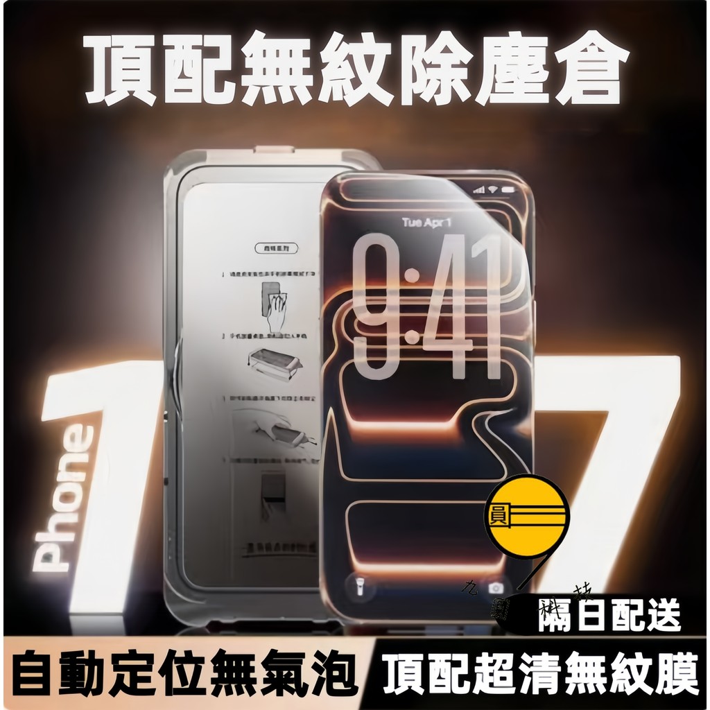 手機玻璃貼 適用 iPhone 17 Air 16 11 12 13 14 15 Pro Max 手機貼 保護貼 貼膜神