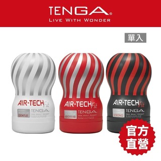 【TENGA】AIR-TECH Fit 巔峰氣炫杯 飛機杯 真空 重複性 自慰杯 日本 情趣 18禁【官方直營】
