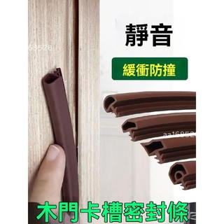 優品打折園*臥室門門縫隔音密封條木門靜音防風防撞皮條套裝門膠條門框卡槽式