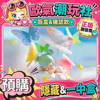 【👍優選】整套 NANCI 囡茜的夢 系列 盲盒 公仔 盲盒 玩具 rolife 若來 隱藏款 美夢