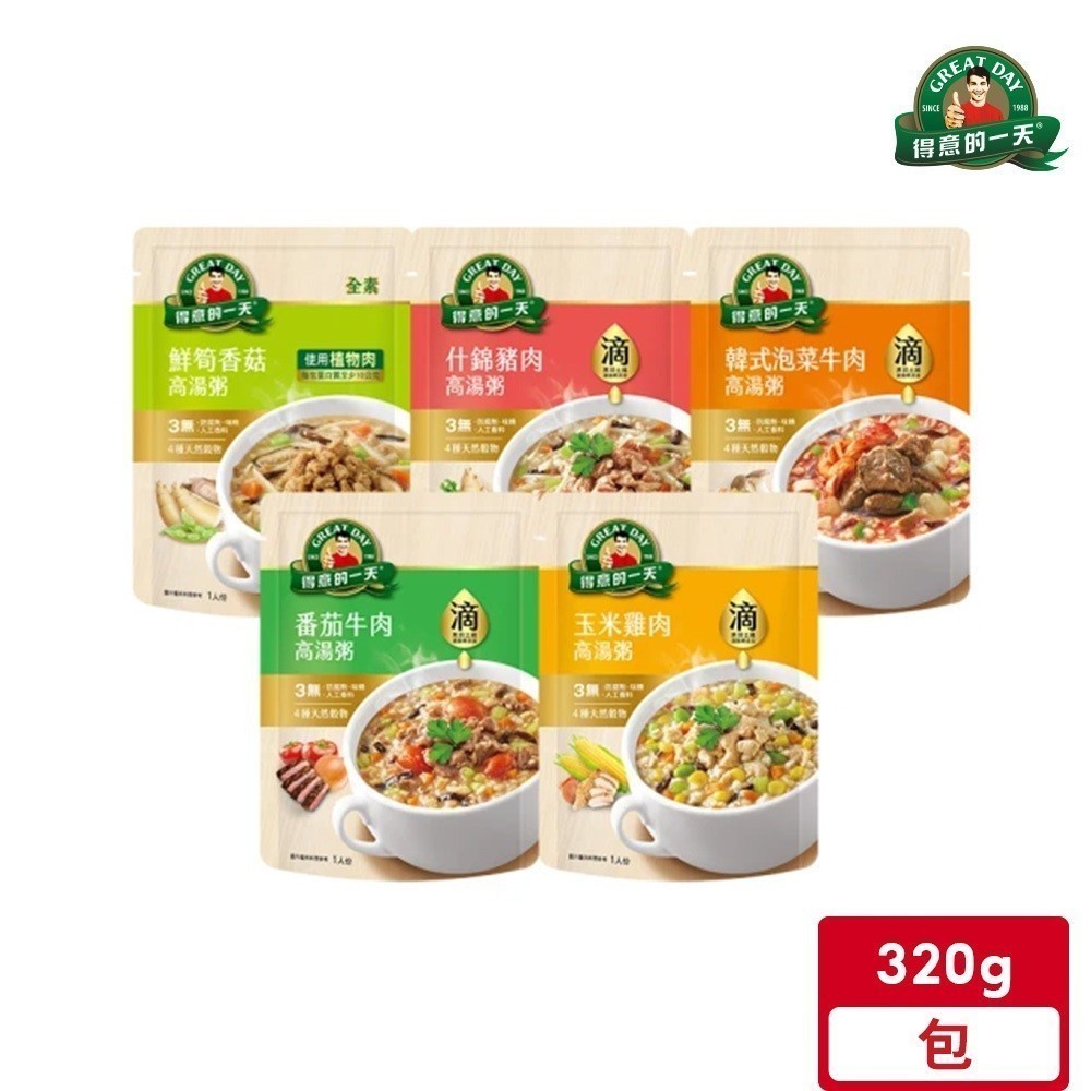 得意的一天 滴雞精高湯粥(320g/包)(玉米雞肉/什錦豬肉/番茄牛肉/泡菜牛肉/鮮筍香菇)【超取最多10包】｜官方直營