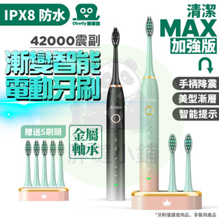 【臺灣現貨】電動牙刷 送5刷頭 防水電動牙刷 5檔深度清潔 智慧牙刷 成人款牙刷 智慧感應電動牙刷 清潔牙刷 美白牙齒