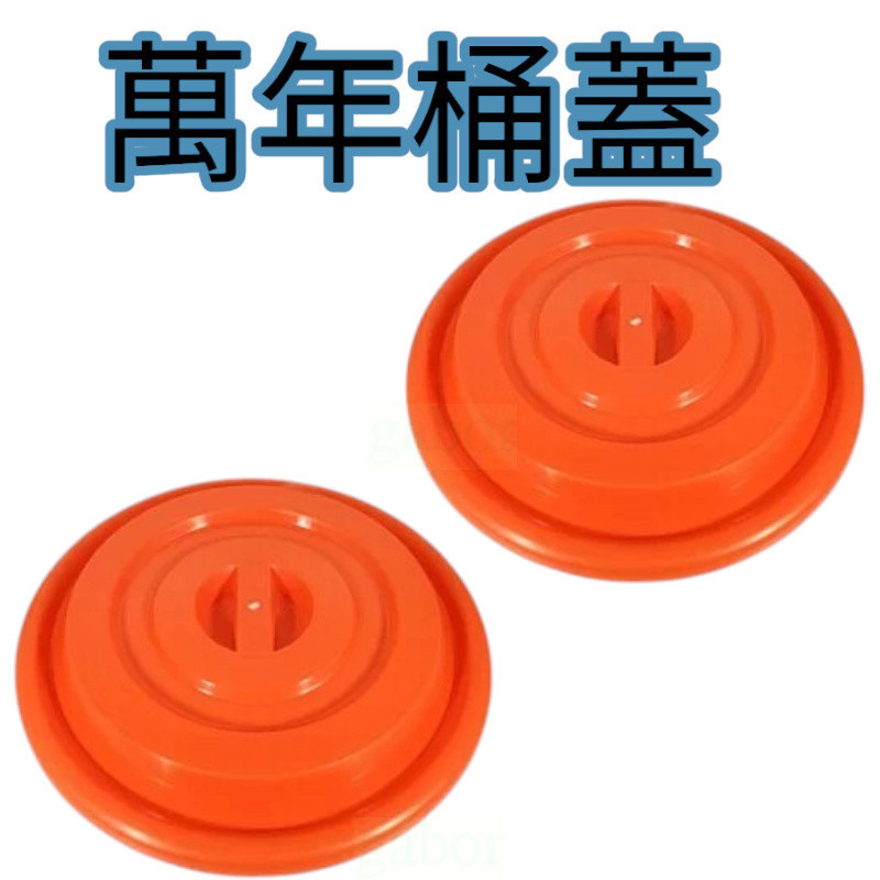 【小品五金百貨】含稅 台灣現貨-萬年桶46L-140L(蓋) 垃圾桶 儲水桶 多功能桶 塑膠桶 廚餘桶 蓋子 萬能桶