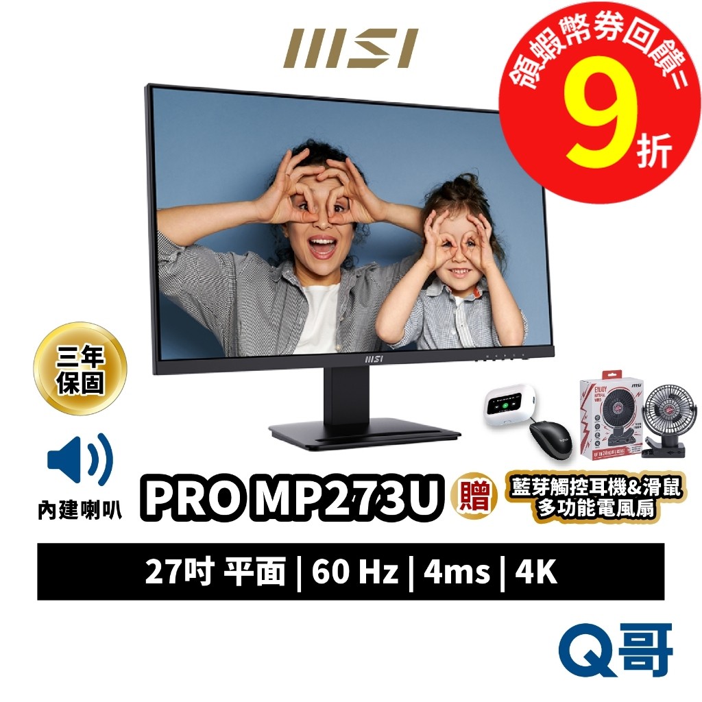 MSI 微星 PRO MP273U 27吋 4K 電腦螢幕 IPS 螢幕 護眼 4ms 60Hz 內建喇叭 MSI818