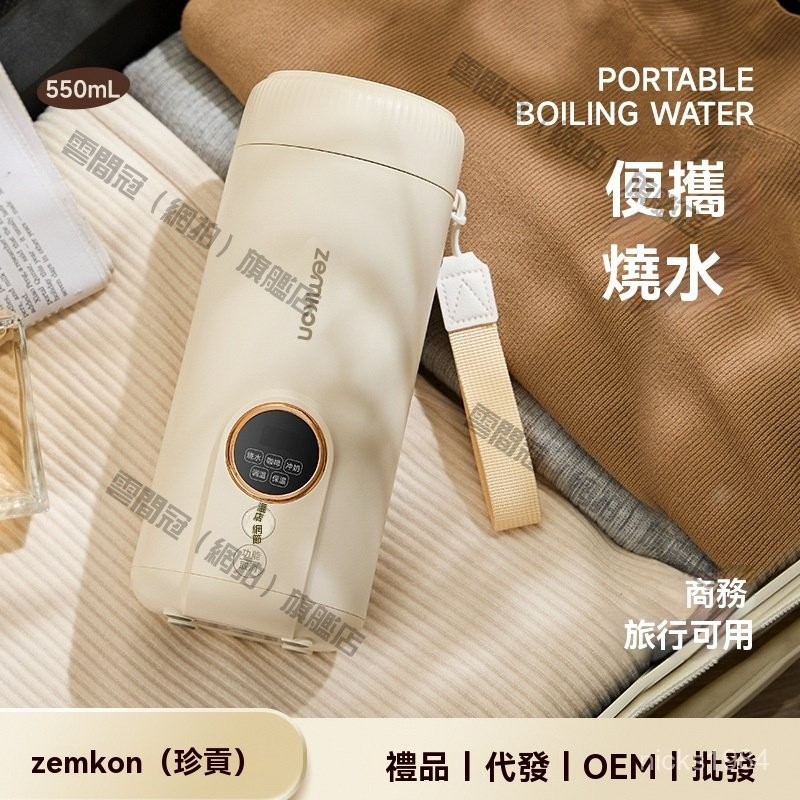 高端品質🎁免運🚚 便攜式燒水壺 一體全自動旅行用電熱水杯 小型電熱水壺 燒水杯