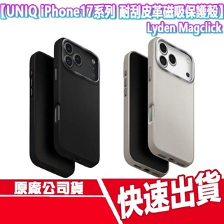 UNIQ iPhone 17系列 Lyden Magclick 耐刮皮革磁吸保護殼 無線充電 17 PRO MAX