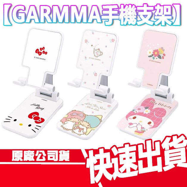 GARMMA 永橙 三麗鷗 手機摺疊支架 平板架 懶人立架 手機立架 HELLO KITTY 美樂蒂 雙子星 凱蒂貓