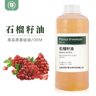 臺灣出🌈【1000ml天然基礎油🔥】基底油 紅石榴籽油 基底油 按摩推拿油颳痧油 SPA按摩油 麵部身體保養油