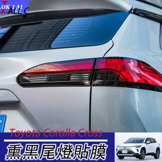 20-26年式 Toyota Corolla Cross cc 專車尾燈貼膜 改裝專用尾燈膜 改色燻黑車標裝飾貼