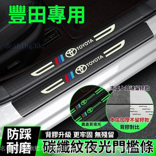 ✨ TOYOTA 豐田專用 夜光門檻條 ✨YARIS ALTIS Cross VIOS rav4 chr
