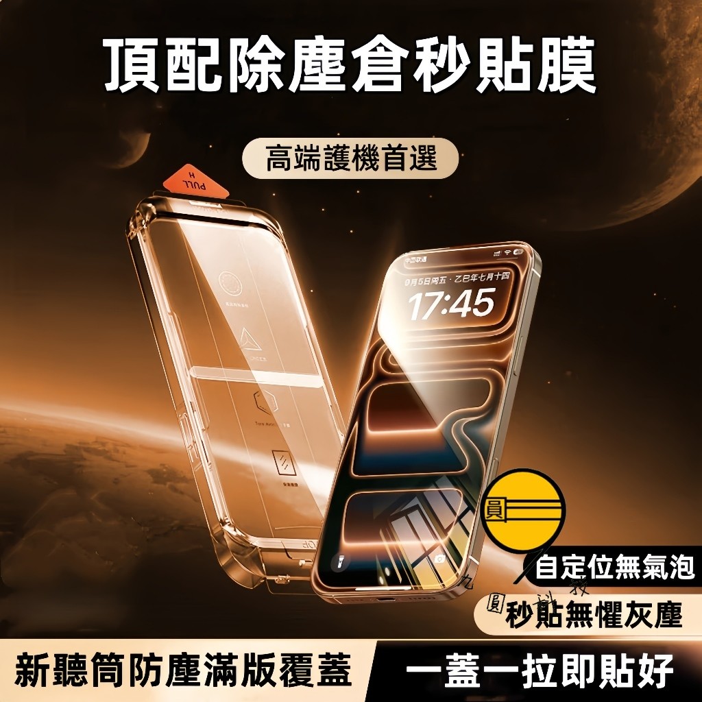 龍晶無塵倉 防窺貼 適用 iPhone 17 Air 16 15 14 13 12 11 Pro Max 玻璃貼 保護貼