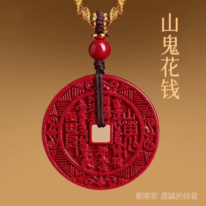 白沙屯 媽祖/開光🙏🏻帝王砂硃砂山鬼花錢吊墜紅砂掛件平安扣女士佩戴本命年男士項鏈