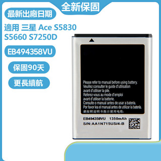 三星 Ace S5830 S5660 S7250D GT-S5839i 手機電池 EB494358VU 替換電池 保固