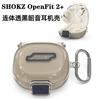 🎵臺灣出貨🎵免運連體透黑SHOKZ OpenFit2+耳機殻鎖扣防丟韶音T921保護套防摔避震保護配件